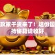 创业政策干货来了！这份国家扶持秘籍请收好