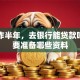 刚工作半年，去银行能贷款吗？需要准备哪些资料