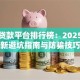 真实贷款平台排行榜：2025年最新避坑指南与防骗技巧