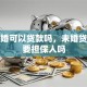 没结婚可以贷款吗，未婚贷款需要担保人吗