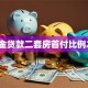 公积金贷款二套房首付比例2025