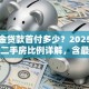 公积金贷款首付多少？2025首套二套二手房比例详解，含最新政策