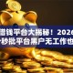 分期借钱平台大揭秘！2026实测30个秒批平台黑户无工作也能轻松下款