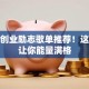 爆款创业励志歌单推荐！这些歌让你能量满格