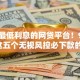 目前最低利息的网贷平台！9月点评​这五个无视风控必下款的网贷口子