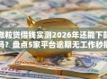 微粒贷借钱实测2026年还能下款吗？盘点5家平台逾期无工作秒批！
