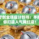 咖啡厅创业项目计划书：手把手教你打造人气网红店！