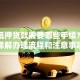用车抵押贷款需要哪些手续？一文详解办理流程和注意事项
