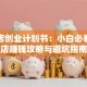 汉堡店创业计划书：小白必看的开店赚钱攻略与避坑指南