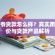 钱师爷贷款怎么样？真实用户评价与贷款产品解析