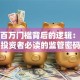 信托百万门槛背后的逻辑：基金投资者必读的监管密码