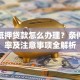 房产抵押贷款怎么办理？条件、利率及注意事项全解析