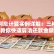 贷款利息计算实例详解：三种方法教你快速算清还款金额