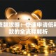 重庆贷款攻略：快速申请低利率贷款的全流程解析
