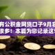 57岁有公积金网贷口子9月容易过的有很多！本篇为您记录这5个网贷软件！