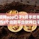 借钱周转app口子9月手把手测评！归档5个贷款平台软件口子用于周转