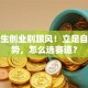 大学生创业别跟风！立足自身优势，怎么选赛道？