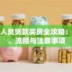 退休人员贷款买房全攻略：条件、流程与注意事项