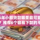 2026年小额贷款哪里最可靠有哪些？推荐6个容易下款的平台