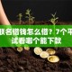 微信联名借钱怎么借？7个平台试试看哪个能下款