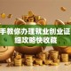 手把手教你办理就业创业证 超详细攻略快收藏