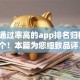 网贷通过率高的app排名归档这5个！本篇为您细致品评！