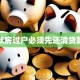 贷款房过户必须先还清贷款吗