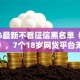 2026最新不看征信黑名单（支持微信），7个18岁网贷平台无私分享