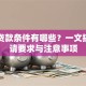 银行贷款条件有哪些？一文搞懂申请要求与注意事项