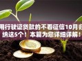 用行驶证贷款的不看征信10月归纳这5个！本篇为您详细详解！