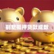 别墅抵押贷款成数