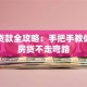 买房贷款全攻略：手把手教你申请房贷不走弯路