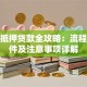 房产抵押贷款全攻略：流程、条件及注意事项详解