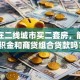 我想在二线城市买二套房，能用公积金和商贷组合贷款吗？