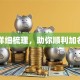 详细梳理，助你顺利加名