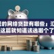 「正规的网络贷款有哪些」汇总，看完这篇就知道该选哪个了哦