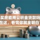异地买房能用公积金贷款吗？答案在这，看完你就全明白了！