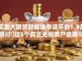 实测大额贷款极速申请平台！9月研讨​这5个真正无视黑户逾期可下款的平台