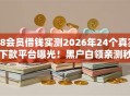 58会员借钱实测2026年24个真实下款平台曝光！黑户白领亲测秒下无工作也能低门槛！
