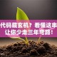 股票代码藏玄机？看懂这串数字让你少走三年弯路！