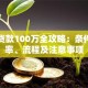 银行贷款100万全攻略：条件、利率、流程及注意事项