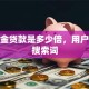 公积金贷款是多少倍，用户可能搜索词