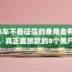 2026年不看征信的备用金有哪些app，真正能放款的8个黑户网贷借款平台推荐