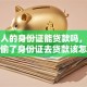 用别人的身份证能贷款吗，要是被人偷了身份证去贷款该怎么办