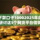 黑户下款口子10002025年应急办法！研讨这5个网贷平台借钱一千黑户下款