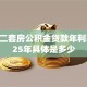 广州二套房公积金贷款年利率2025年具体是多少