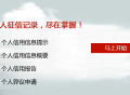 个人征信系统查询官网