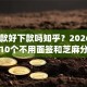 gp贷款好下款吗知乎？2026最新测评10个不用面签和芝麻分的贷款口子