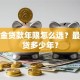 公积金贷款年限怎么选？最长能贷多少年？