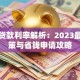 装修贷款利率解析：2023最新政策与省钱申请攻略
